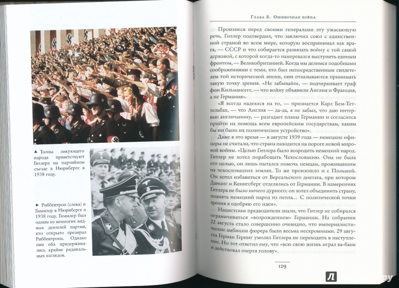 Иллюстрация 34 из 45 для Нацисты. Предостережение истории - Лоуренс Рис | Лабиринт - книги. Источник: Rishka Amiss