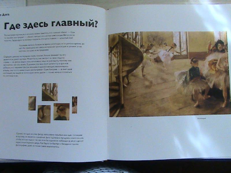 Иллюстрация 18 из 50 для Детям об искусстве. Книга 1 - Реншау, Уильямс | Лабиринт - книги. Источник: Обычная москвичка