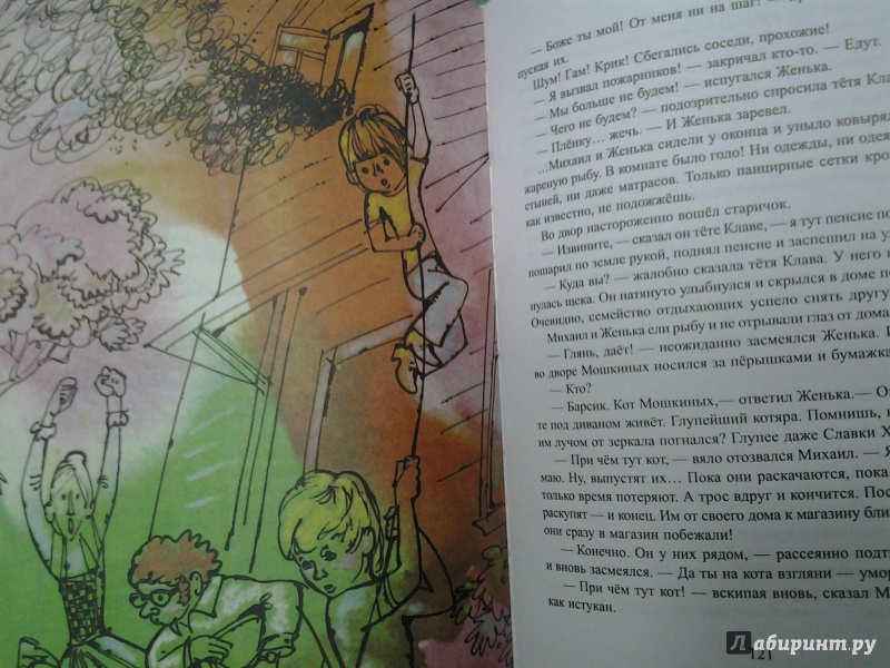Иллюстрация 47 из 49 для Обычные приключения Михаила Енохина - Альберт Иванов | Лабиринт - книги. Источник: Olga