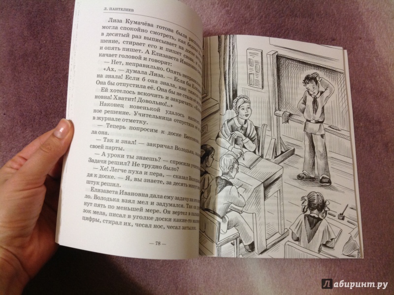 Иллюстрация 11 из 13 для Рассказы о детях - Леонид Пантелеев | Лабиринт - книги. Источник: Хранительница книг