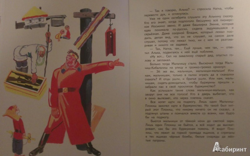 Иллюстрация 8 из 40 для Сказка о военной тайне, о Мальчише-Кибальчише и его твердом слове - Аркадий Гайдар | Лабиринт - книги. Источник: Katty