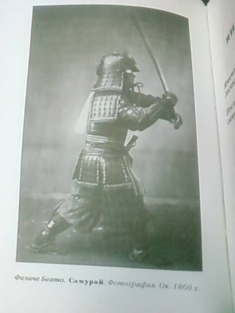 Иллюстрация 3 из 7 для Бусидо. Кодекс чести японского воина | Лабиринт - книги. Источник: lettrice