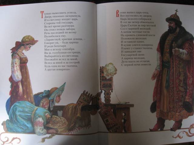Иллюстрация 23 из 35 для Сказки - Александр Пушкин | Лабиринт - книги. Источник: svemikh