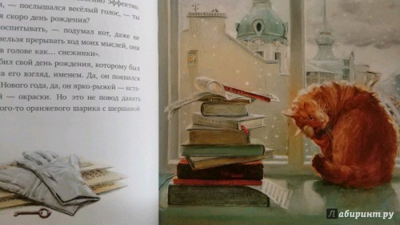 Иллюстрация 110 из 182 для Елка, кот и Новый год - Мартынова, Василиади | Лабиринт - книги. Источник: L.