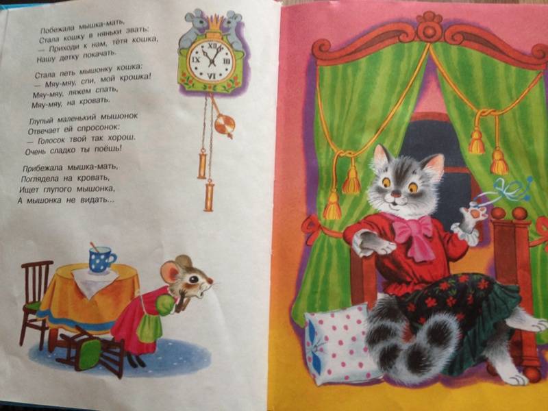 Иллюстрация 103 из 160 для Все сказки для малышей - Самуил Маршак | Лабиринт - книги. Источник: Алексанрова  Анна