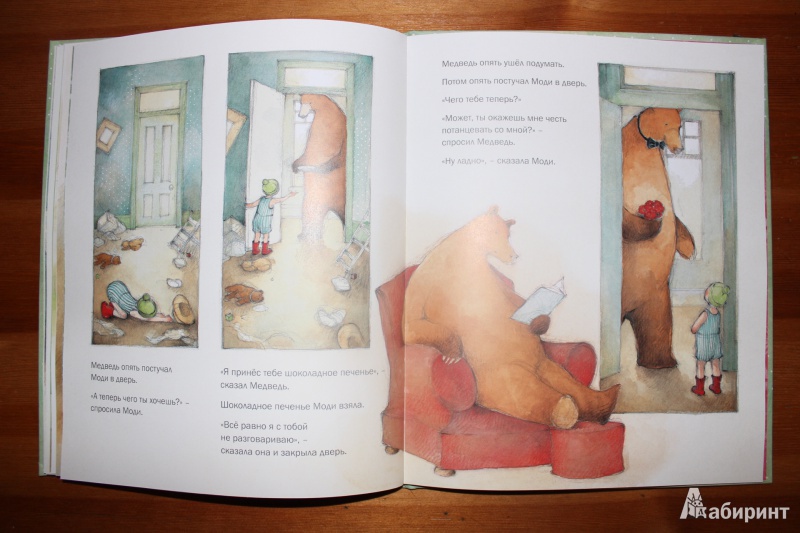 Иллюстрация 24 из 57 для Моди и Медведь - Джен Ормерод | Лабиринт - книги. Источник: so-vanille
