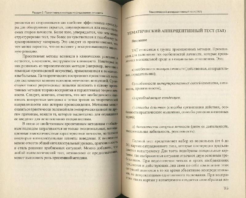 Иллюстрация 27 из 30 для Психологические тесты: В 2 томах. Том 1 | Лабиринт - книги. Источник: ЛиС-а