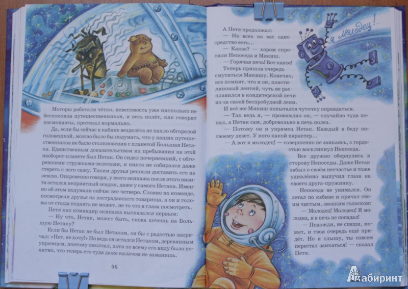 Иллюстрация 31 из 43 для Удивительное путешествие Мякиша, Нетака и Непоседы - Ефим Чеповецкий | Лабиринт - книги. Источник: Белладонна