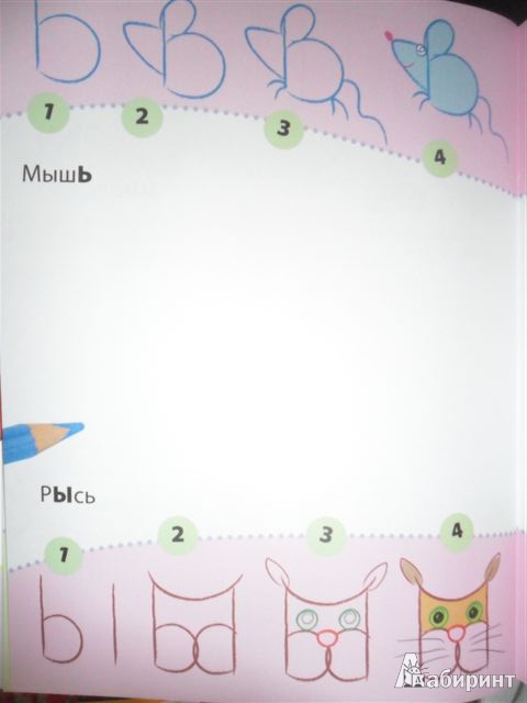 Иллюстрация 6 из 18 для Рисуем буквы. Для детей от 5 лет - Елена Доронина | Лабиринт - книги. Источник: *_Vesna_*