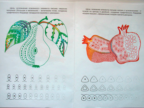Иллюстрация 14 из 28 для Прописи с крылышками - Ирина Лыкова | Лабиринт - книги. Источник: Кошки-мышки