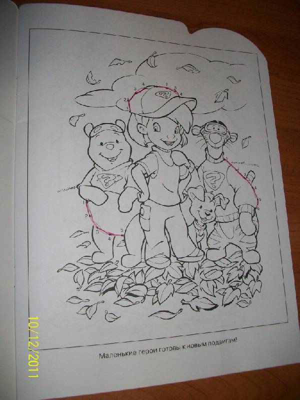 Иллюстрация 2 из 6 для Умная раскраска "Мои друзья Тигруля и Винни" (№ 1026) | Лабиринт - книги. Источник: Гилева  Любовь Валерьевна