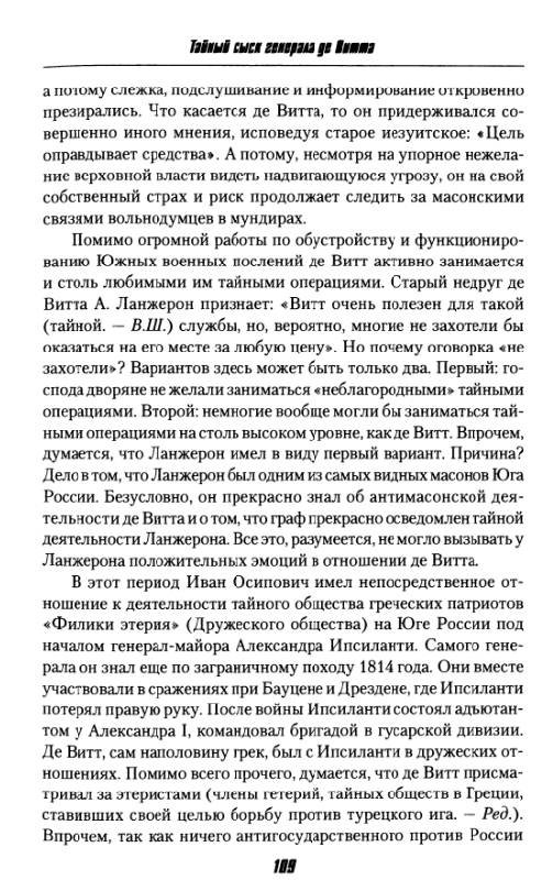 Иллюстрация 25 из 31 для Тайный сыск генерала де Витта - Владимир Шигин | Лабиринт - книги. Источник: Рыженький