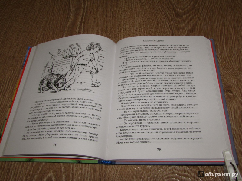 Иллюстрация 33 из 35 для Звёздный пёс - Кир Булычев | Лабиринт - книги. Источник: leo tolstoy