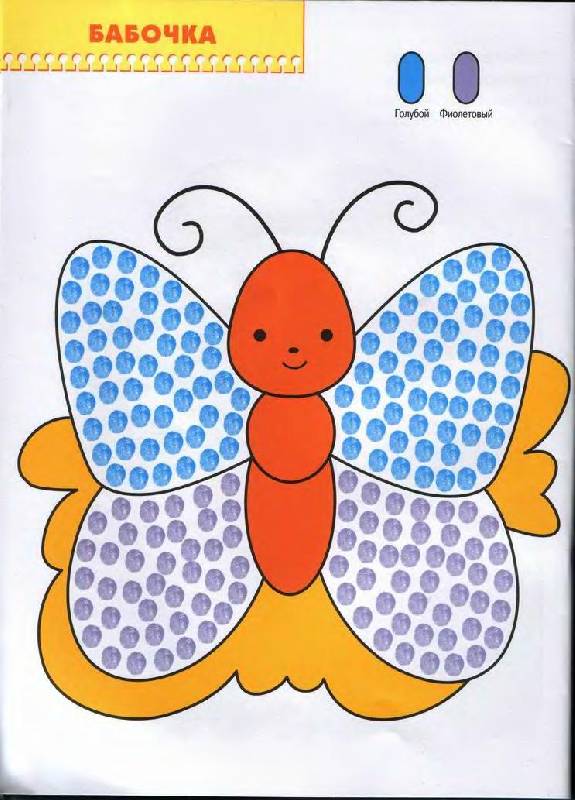 Иллюстрация 21 из 27 для Рисуем пальчиками. Для занятий с детьми от 2 до 3 лет | Лабиринт - книги. Источник: Caaat