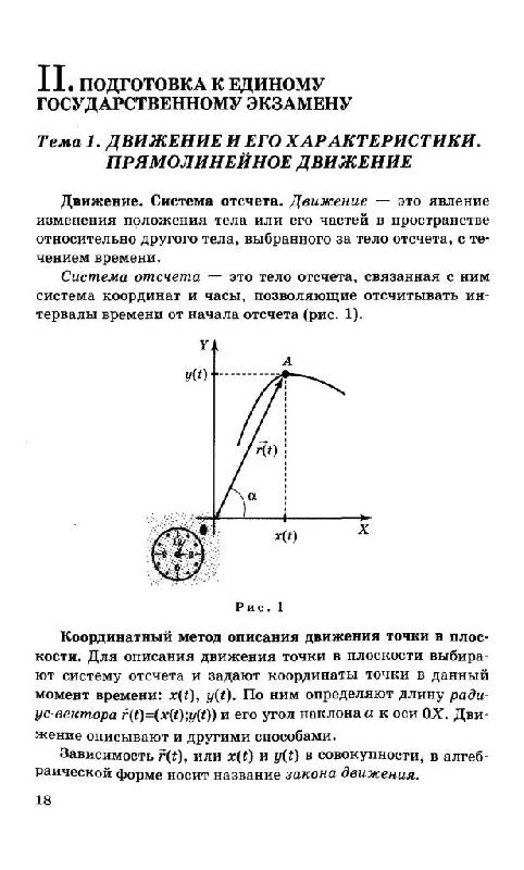 Иллюстрация 7 из 15 для ЕГЭ 2010: Физика: репетитор - Грибов, Ханнанов | Лабиринт - книги. Источник: Юта