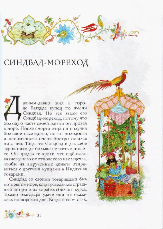 Иллюстрация 11 из 48 для Аладдин и волшебная лампа | Лабиринт - книги. Источник: Васильева  Ирина Владимировна