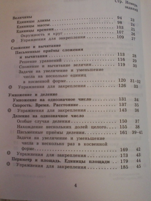 Иллюстрация 9 из 10 для Математика. 4 класс. Тесты. Дидактические материалы - Марина Ракитина | Лабиринт - книги. Источник: perlamargo