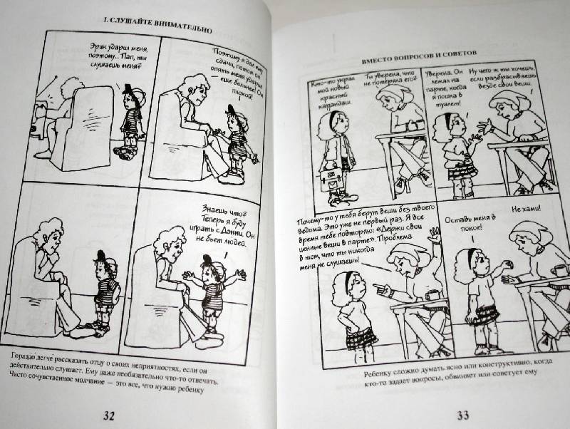 Иллюстрация 4 из 43 для Книга № 6: Про детей - Фабер, Мазлиш | Лабиринт - книги. Источник: kolobus