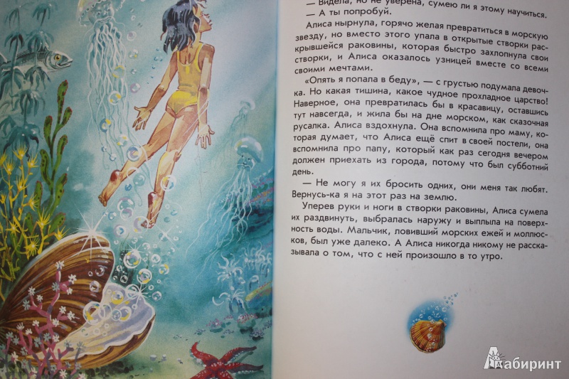 Иллюстрация 24 из 50 для Сказки по телефону - Джанни Родари | Лабиринт - книги. Источник: so-vanille