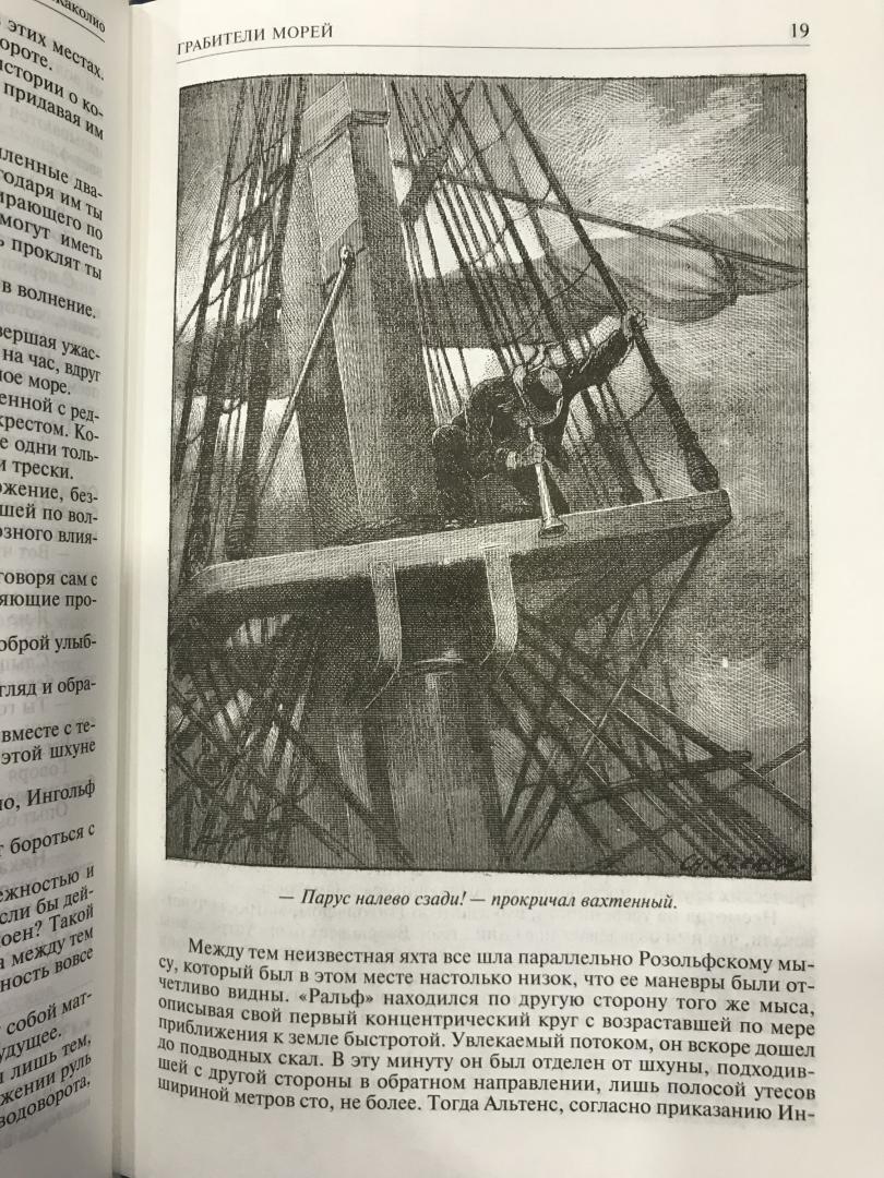 Иллюстрация 18 из 56 для Грабители морей. В трущобах Индии. Пожиратели огня - Луи Жаколио | Лабиринт - книги. Источник: Hello