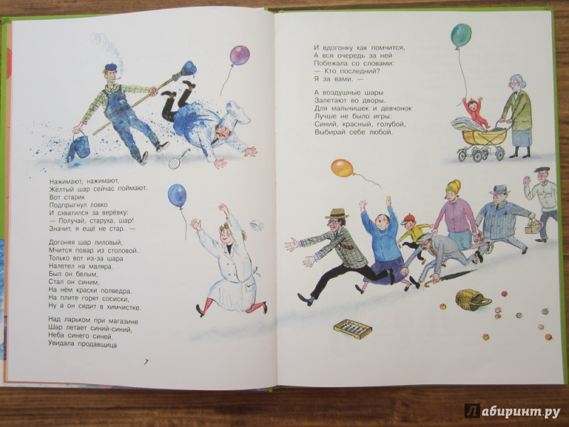 Иллюстрация 5 из 28 для Удивительные стихи - Эдуард Успенский | Лабиринт - книги. Источник: ЮлияО