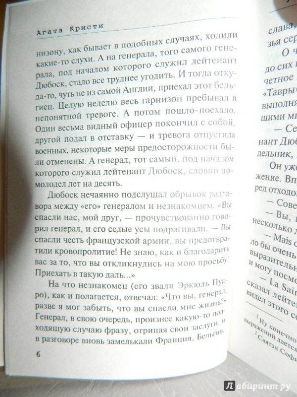 Иллюстрация 11 из 25 для Убийство в "Восточном экспрессе" - Агата Кристи | Лабиринт - книги. Источник: Кsena