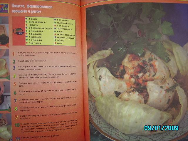 Иллюстрация 4 из 4 для Лучшие кулинарные рецепты - Елена Егорова | Лабиринт - книги. Источник: Звездочка