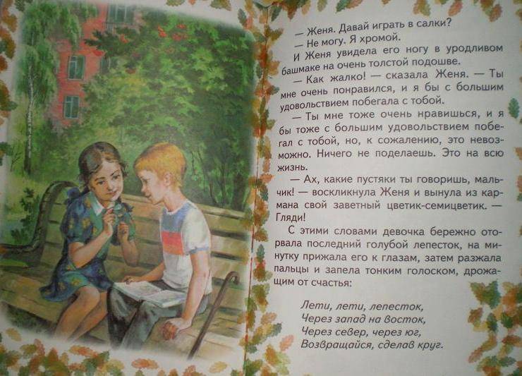 Иллюстрация 13 из 33 для Цветик-семицветик - Валентин Катаев | Лабиринт - книги. Источник: Ирина