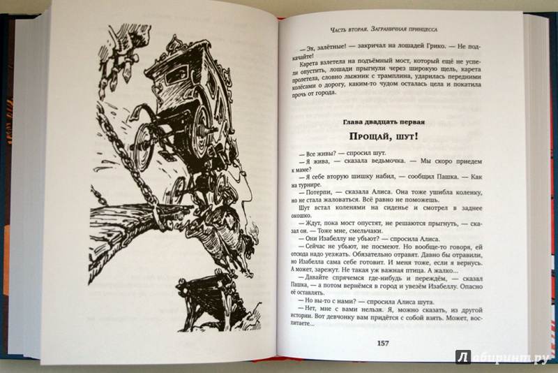 Иллюстрация 16 из 18 для Миллион приключений - Кир Булычев | Лабиринт - книги. Источник: Дмитрий