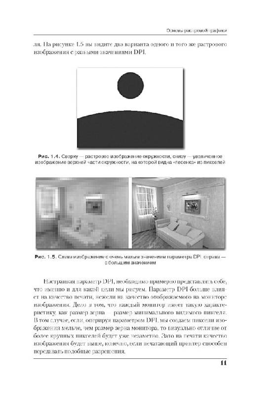 Иллюстрация 5 из 48 для Работа в графическом редакторе GIMP  (+CD) - Сергей Тимофеев | Лабиринт - книги. Источник: Юта