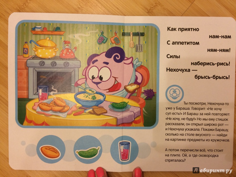 Иллюстрация 16 из 18 для Смешарики - малышам. Не хочу, не буду! | Лабиринт - книги. Источник: marymagik@mail.ru