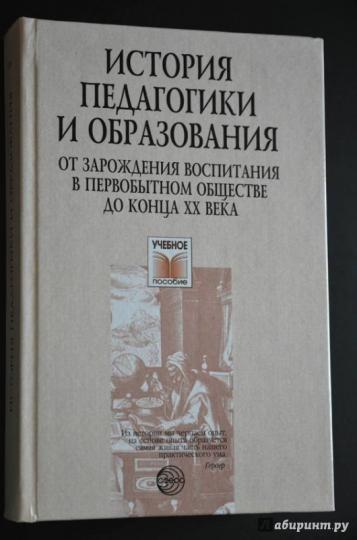 История возникновения воспитания История возникновения воспитания