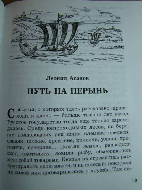 Иллюстрация 5 из 40 для Рассказы по истории России | Лабиринт - книги. Источник: D.OLGA