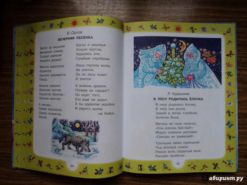Иллюстрация 15 из 48 для 100 любимых стихов малышей | Лабиринт - книги. Источник: Василенко  Наталья Александровна