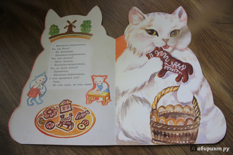 Иллюстрация 95 из 156 для Котик-коток | Лабиринт - книги. Источник: Эм  Светлана