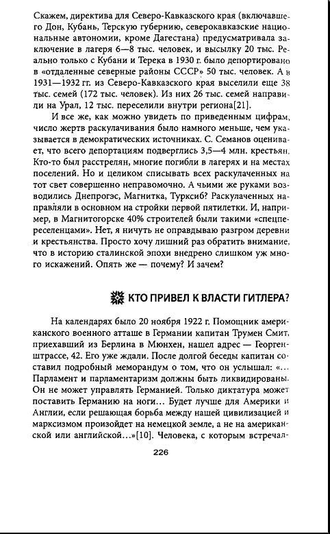 Иллюстрация 7 из 22 для Антисоветчина - Валерий Шамбаров | Лабиринт - книги. Источник: Рыженький