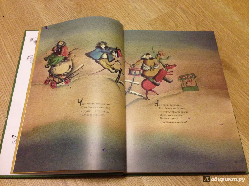 Иллюстрация 10 из 92 для Трынцы-брынцы, бубенцы | Лабиринт - книги. Источник: Транжира