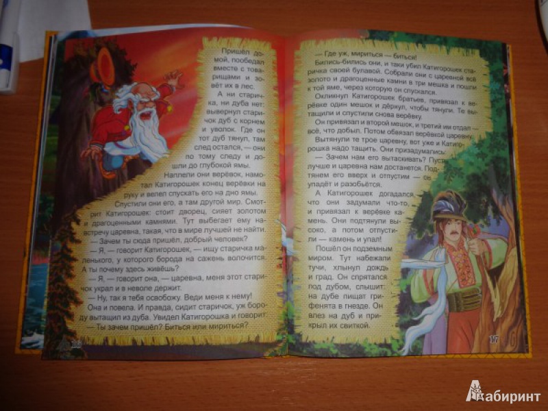 Иллюстрация 5 из 22 для Родные сказки - Эно Рауд | Лабиринт - книги. Источник: Lelua