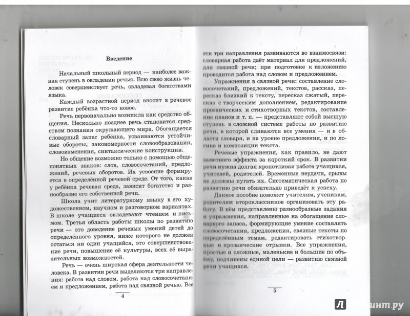 Иллюстрация 2 из 22 для Творческие работы по русскому языку. 2 класс - Н. Сусакова | Лабиринт - книги. Источник: Никед