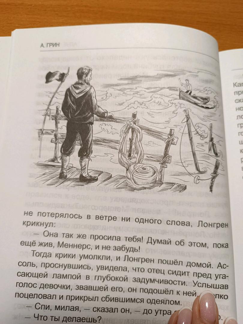 Иллюстрация 40 из 43 для Алые паруса - Александр Грин | Лабиринт - книги. Источник: Оксана