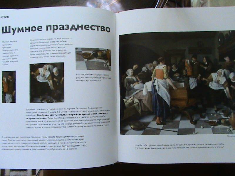 Иллюстрация 22 из 37 для Детям об искусстве. Книга 2 - Аманда Реншау | Лабиринт - книги. Источник: Обычная москвичка