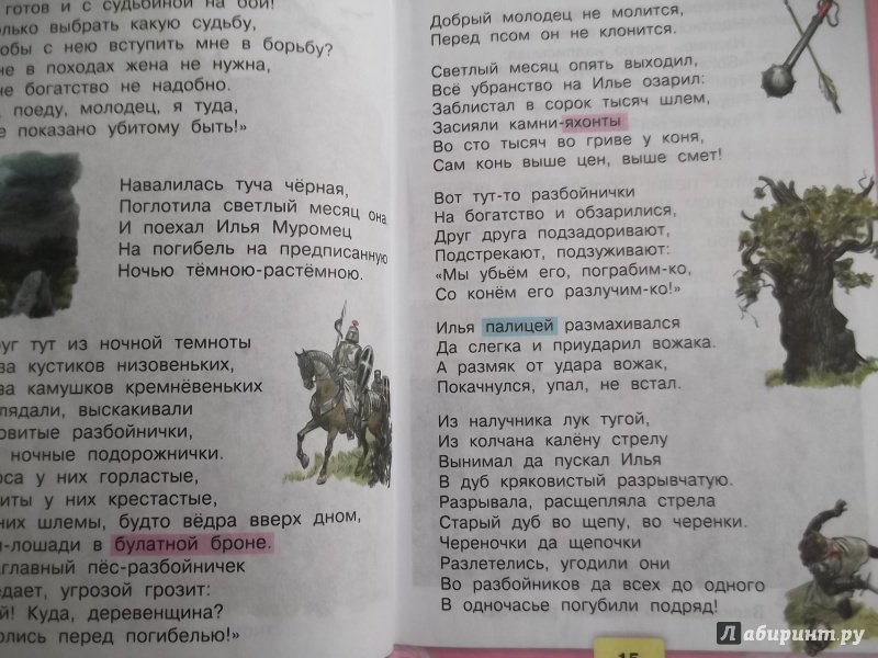 Стих литература 4 класс родине 2 часть