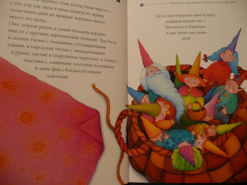 Иллюстрация 24 из 30 для Мотылек и Камелек, гномы на празднике фей - Беатриче Савино | Лабиринт - книги. Источник: КалинаМалина