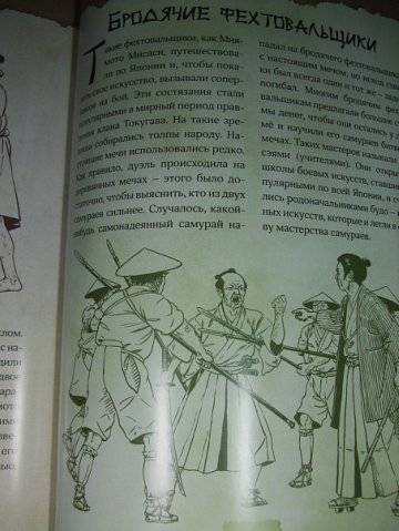 Иллюстрация 52 из 57 для Большая книга самураев - Стивен Тернбулл | Лабиринт - книги. Источник: Капочка