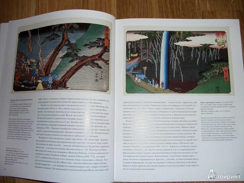 Иллюстрация 22 из 28 для Хиросигэ - Адель Шломб | Лабиринт - книги. Источник: variae lectiones