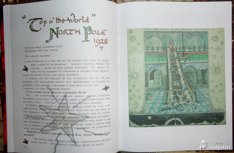 Иллюстрация 11 из 22 для Письма Рождественского Деда - Толкин Джон Рональд Руэл | Лабиринт - книги. Источник: Maxima