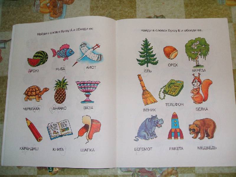 Иллюстрация 15 из 16 для Ожившие буквы. Учимся грамоте. Для детей 3-4 лет | Лабиринт - книги. Источник: ashatan
