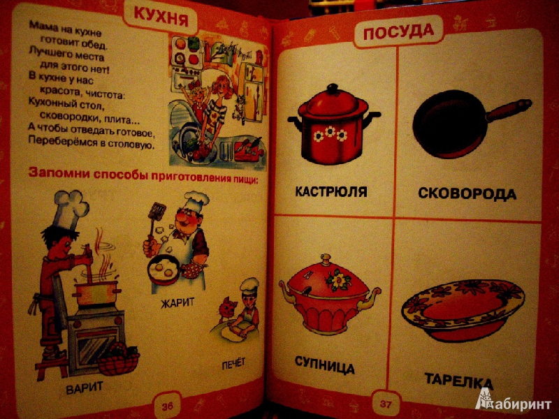 Иллюстрация 99 из 105 для Первый учебник малыша. От 6 месяцев до 3 лет - Олеся Жукова | Лабиринт - книги. Источник: irinka_kiv
