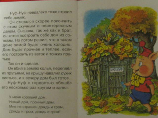 Иллюстрация 9 из 42 для Три поросёнка - Сергей Михалков | Лабиринт - книги. Источник: Юлия1978
