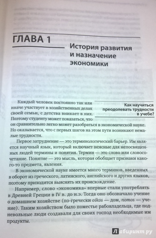 Иллюстрация 8 из 14 для Экономика (CDpc) - Евгений Борисов | Лабиринт - . Источник: very_nadegata